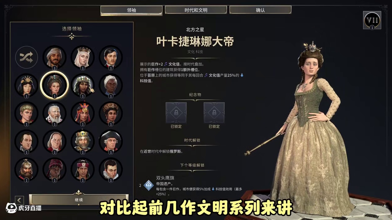 文明七浅度体验测评 #新游鉴赏家 #文明七 #文明系列 #主机