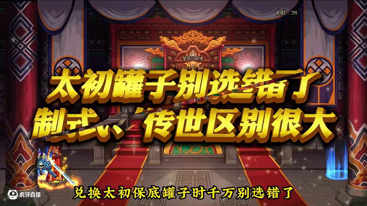 太初保底罐子千万别选错了，制式、传世到底有什么区别？ #dnf #dnf维纳斯美神归来 #dnf超越