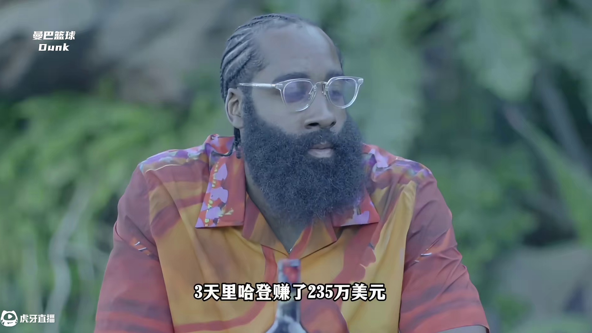 全明星期间的哈登去哪里了？这才是优质偶像！