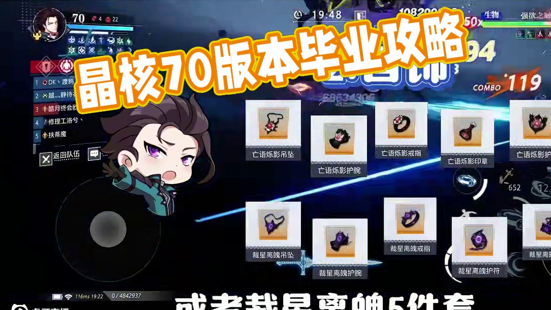 晶核70版本毕业门槛？#晶核 #晶核coa #晶核全民星计划 #游戏攻略 #游戏