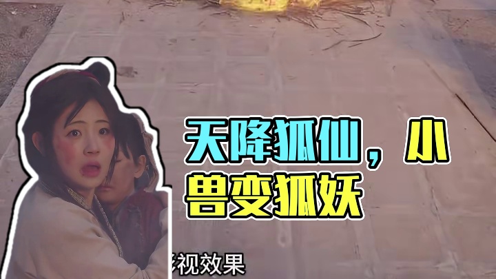 #逃荒年天降狐仙小福星 #千年剧场