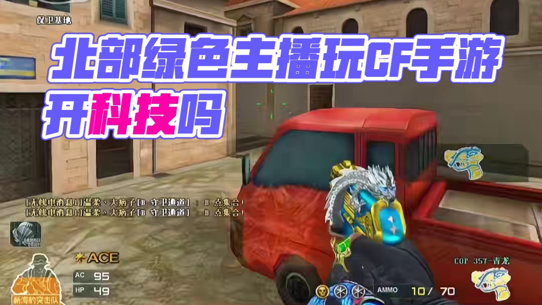 主播真的没开科技！北部前百唯一绿色主播！