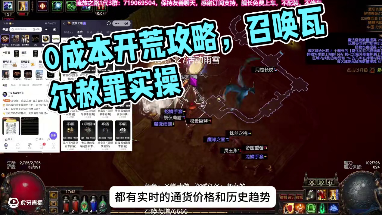 【流放之路1】0造价无限召唤瓦尔赦罪·图文+POB·实操攻略 2月21日全程开荒，请不要吝啬点赞和关