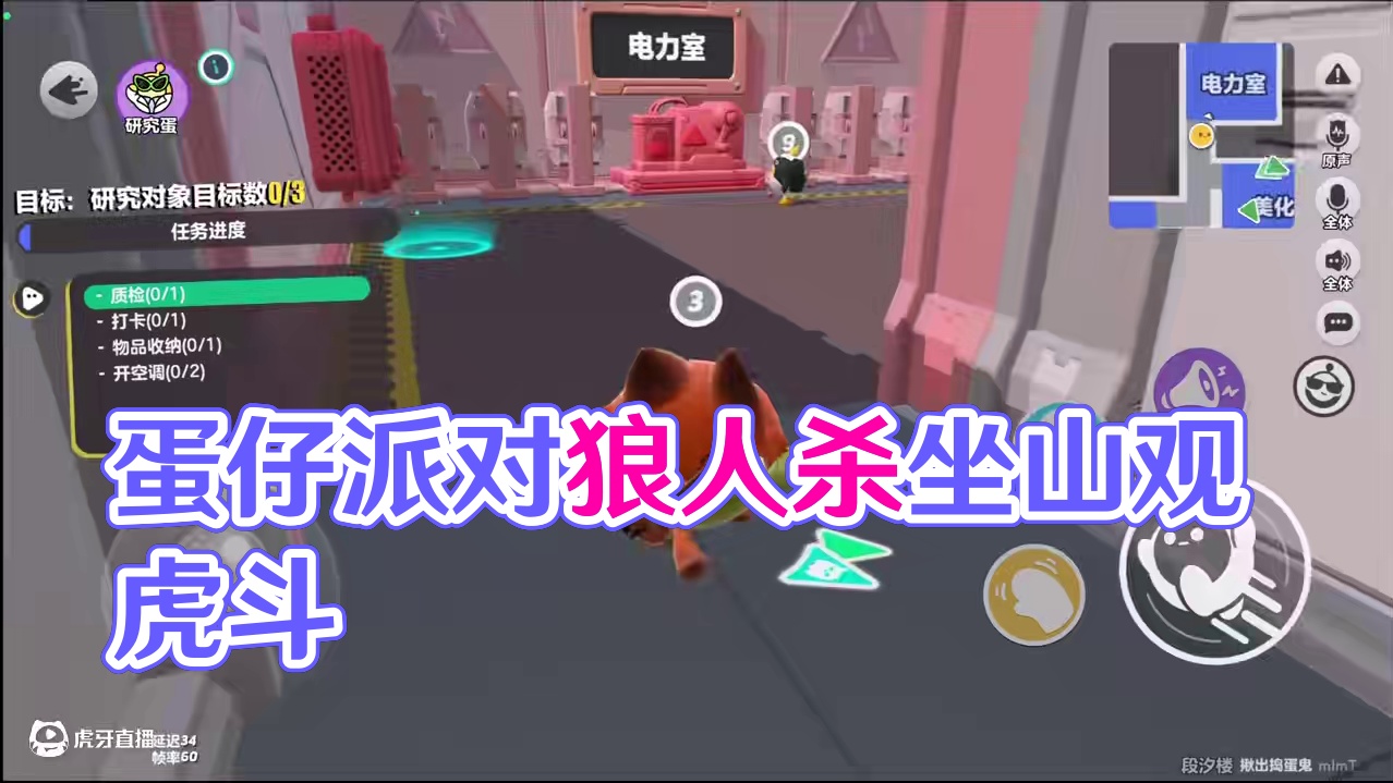 玩的就是谋略 #蛋仔派对 #蛋仔派对捣蛋鬼 #蛋仔狼人杀