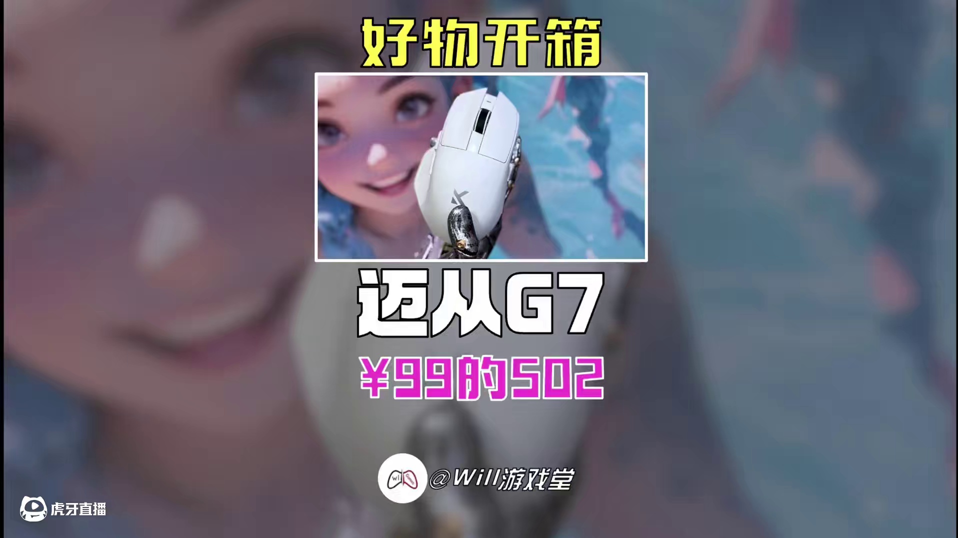 【好物开箱】¥99的类502模具 迈从G7轻量电竞鼠标 #迈从 #迈从鼠标 #迈从G7 #游戏鉴赏家