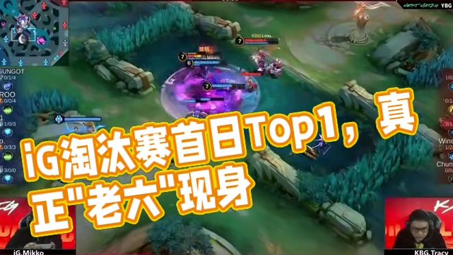 职业邀请赛Stage1淘汰赛首日Top5，Top1才是毋庸置疑的真正“老六”?#决胜巅峰职业邀请赛 