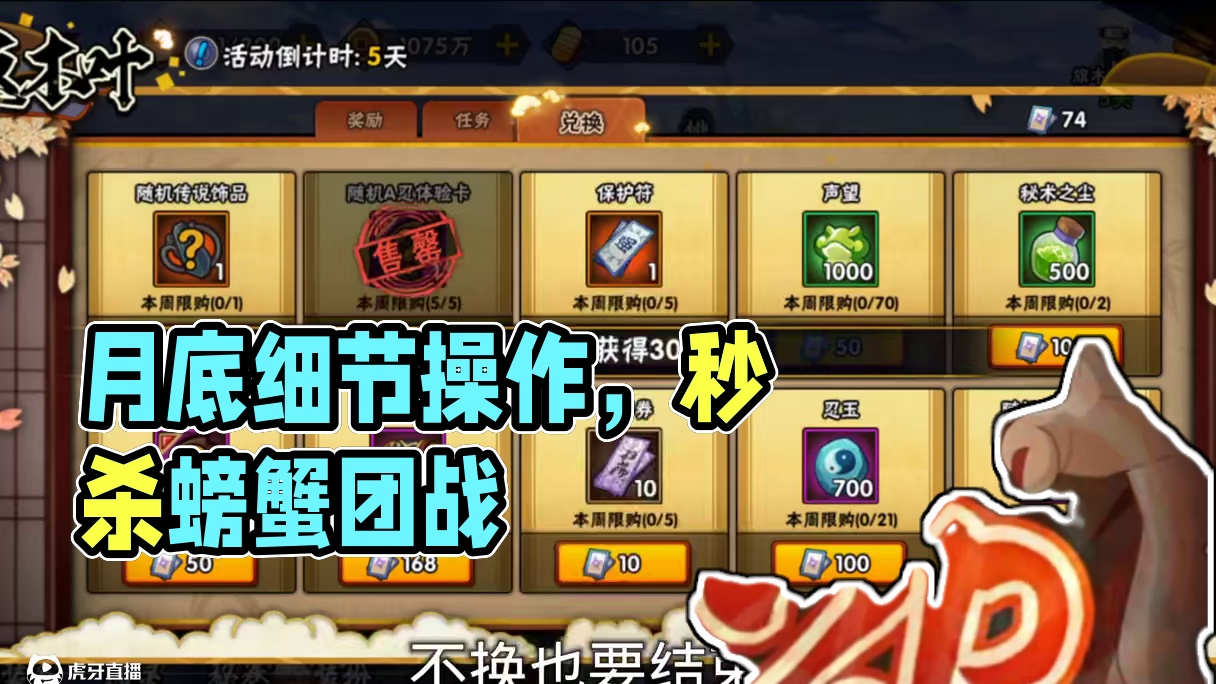 月底打影应该各位都能自己打了 #火影忍者 #细节操作 