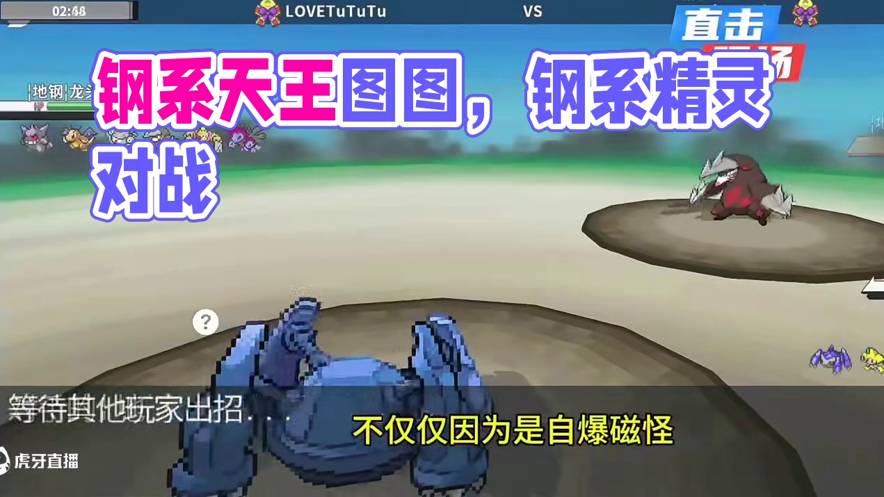 都来和钢系天王图图