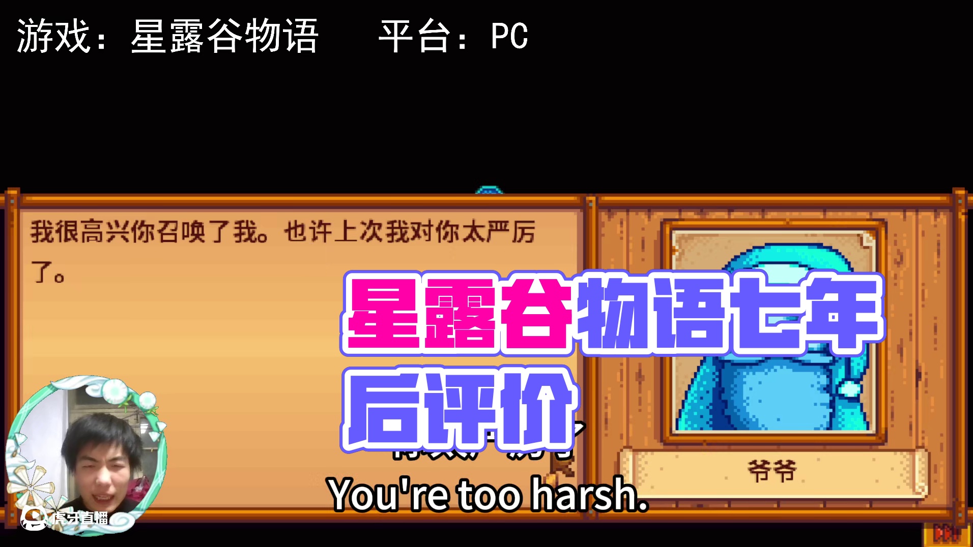 【星露谷物语】七年后的第二次评价！
