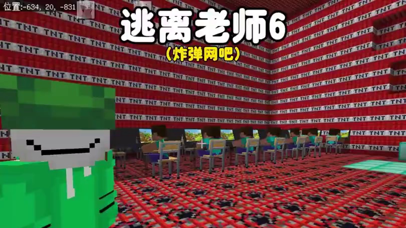 我的世界：逃离老师6老师新开的一家炸弹网吧#我的世界 #minecraft #逃离