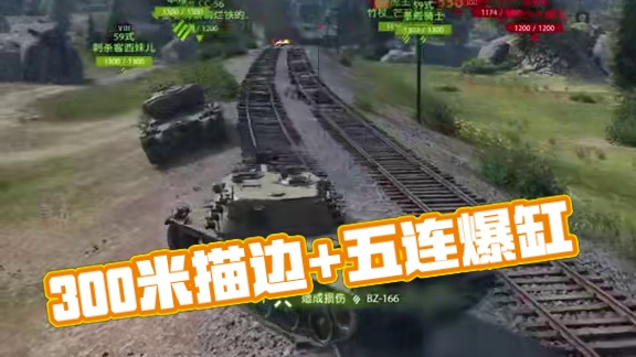 坦克世界CC56顺风局300米描边+五连爆缸+10连发情书！ #坦克世界 #游戏日常 #游戏推荐