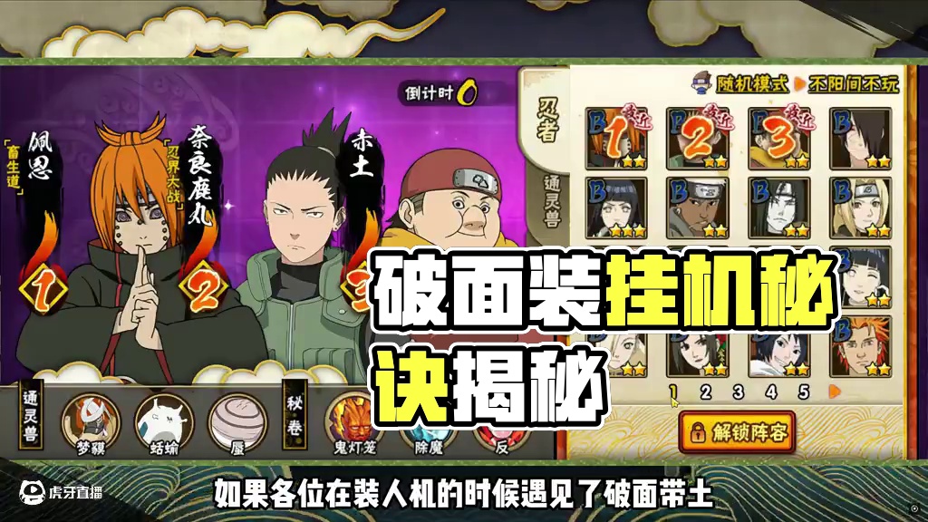 "本以为对面破面不动是在装b，没想到对面是在挂机" #装人机教学 #博弈 #火影忍者手游