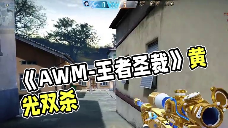 《AWM-王者圣裁》测试服不代表最终品质，请以正式服为准 #cfhd #cfhd女神降临 #穿越火线