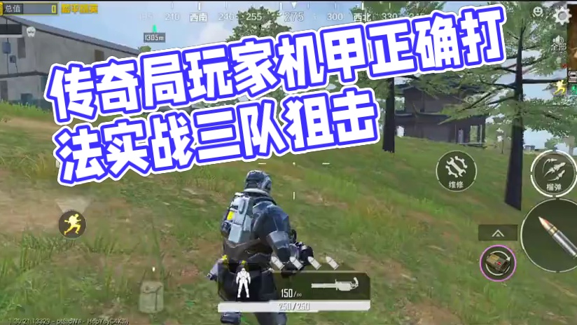 传奇局机甲正确打法！连战三个队！ #和平精英地铁逃生 #玩的就是和平精英 #和平精英烽火荣都