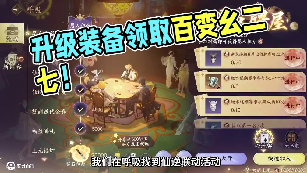 2.3版本装备记得做！不落进度！ #逆水寒手游 #逆水寒全民制作人 #玩的就是逆水寒手游 #李由多