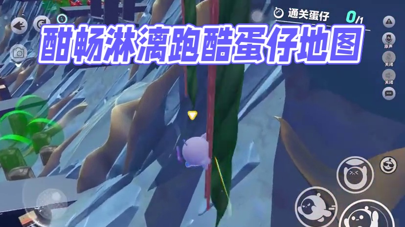 真是一场酣畅淋漓的跑酷跑了我一个小时 #蛋仔地图推荐 #蛋仔派对