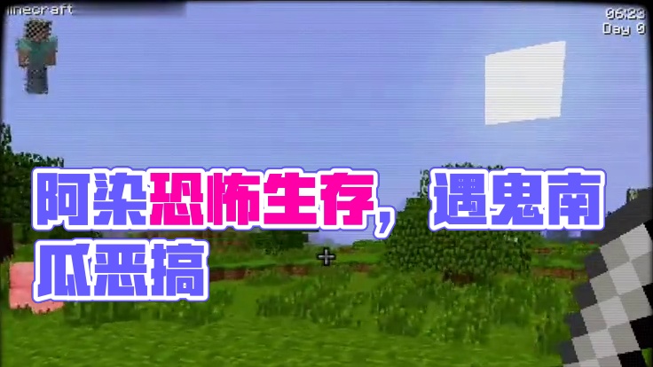 我的世界阿染诡异生存第二期 #游戏内容风向标 #我的世界 #我的世界恐怖地图