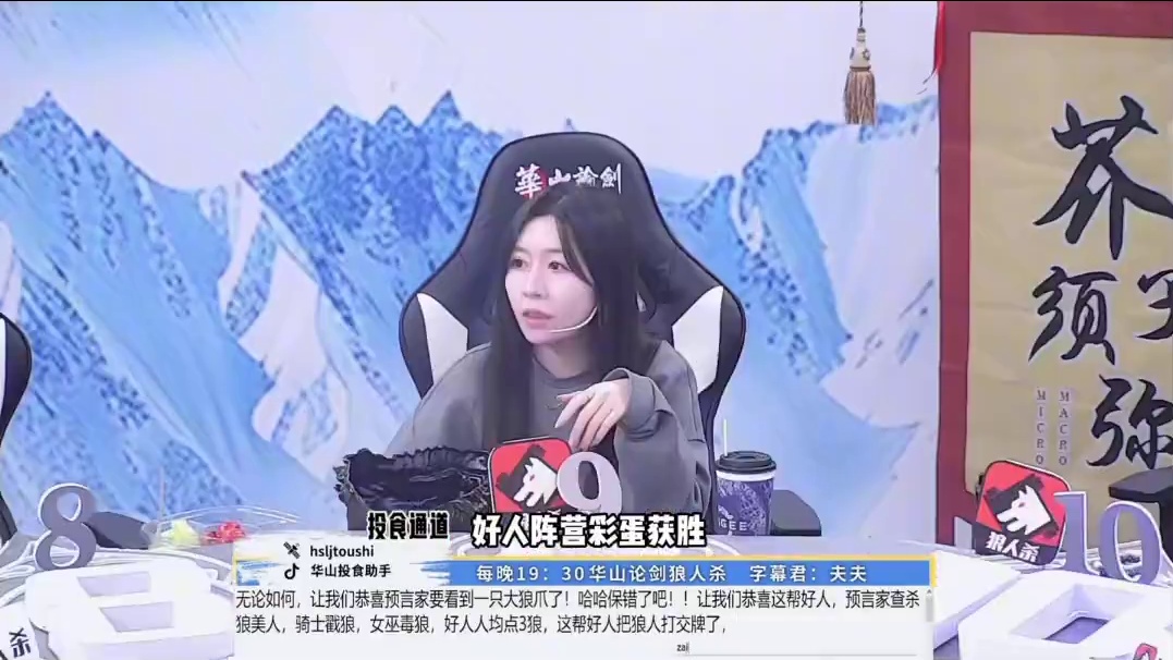 杀狼人！
#狼人杀 #华山论剑狼人杀