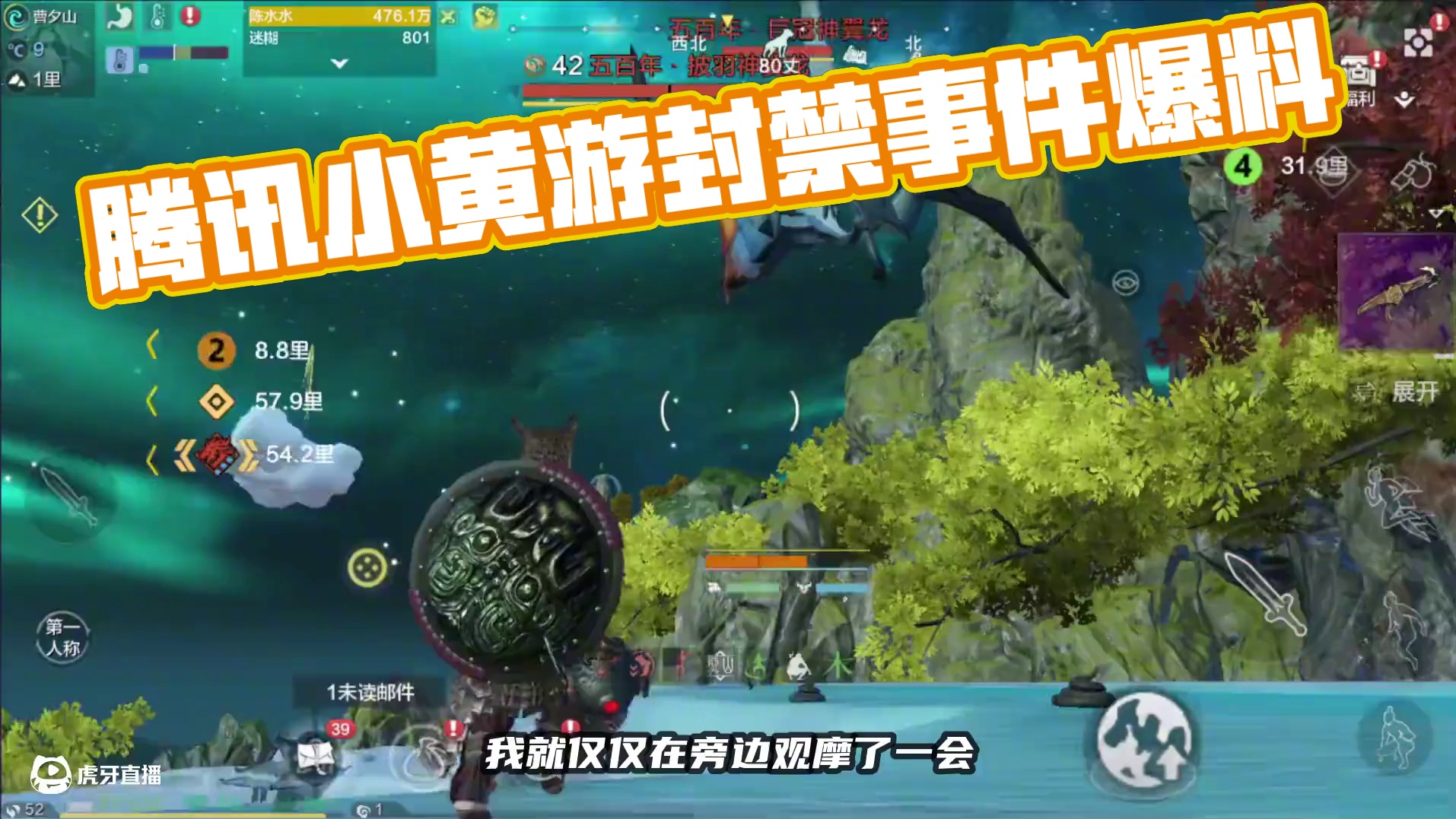 逆天！腾讯光明正大出小黄游？我就看一眼凭什么封我直播 #妄想山海 #妄想山海四周年