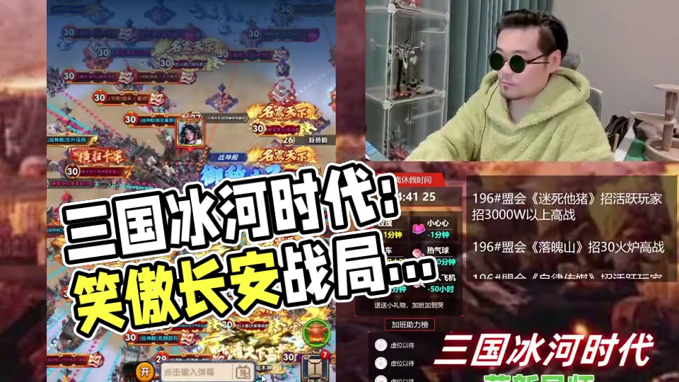 三国冰河时代：196笑傲长安，197惜败出局，双方战略战术极致拉扯，观感十足！#三国冰河时代 #三国