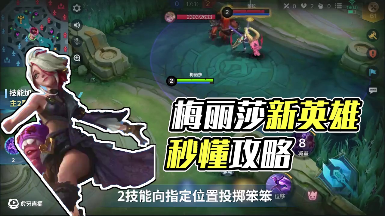 秒懂攻略 | 新英雄「梅丽莎」免费送！——想让我缝几针吗？「梅丽莎」秒懂攻略奉上！希望能够帮助大家快