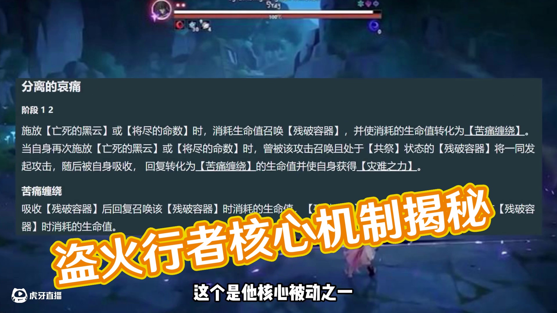 盗火行者机制介绍 #崩坏星穹铁道 #再创世的凯歌 #翁法罗斯之旅 #星穹铁道盗火行者