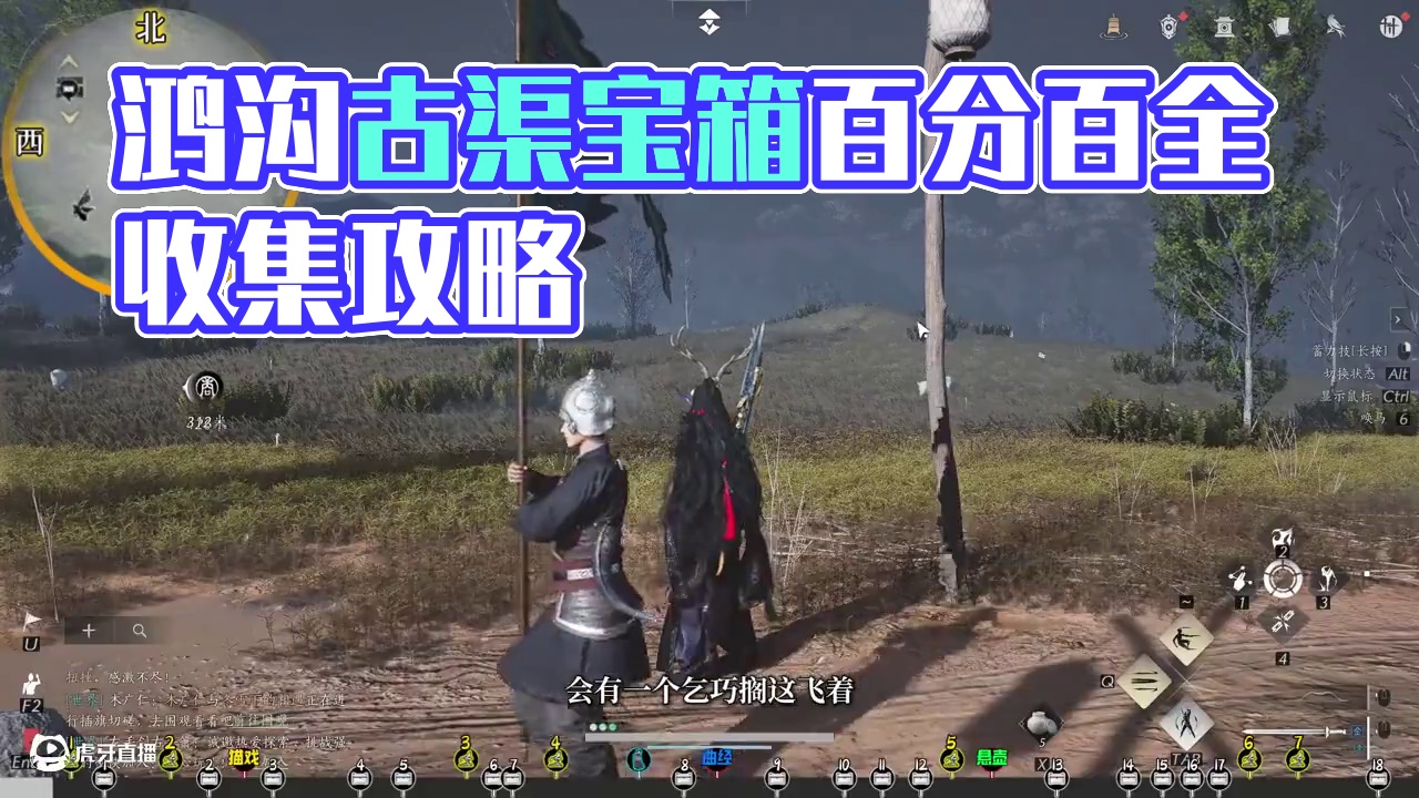 鸿沟古渠1-宝箱(1-18)蹊跷(1-7)100%全收集一条龙领跑攻略#燕云十六声  #燕云十六声攻