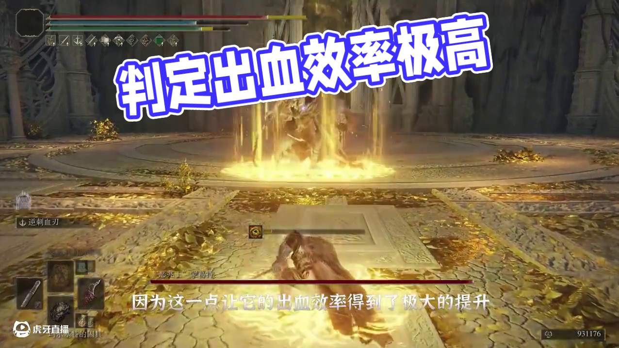 艾尔登法环【出血流派】强力武器推荐 #steam游戏 #艾尔登法环 #老头环 #游戏解说