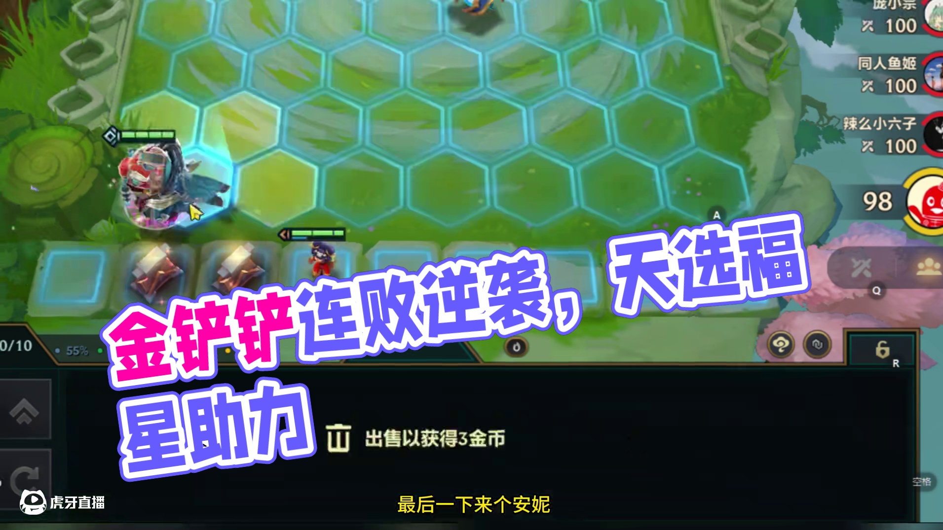 七连败没收菜，原来是八连败才是最好的。 #金铲铲之战 #金铲铲天选福星 #游戏日常 #金铲铲恭喜发财