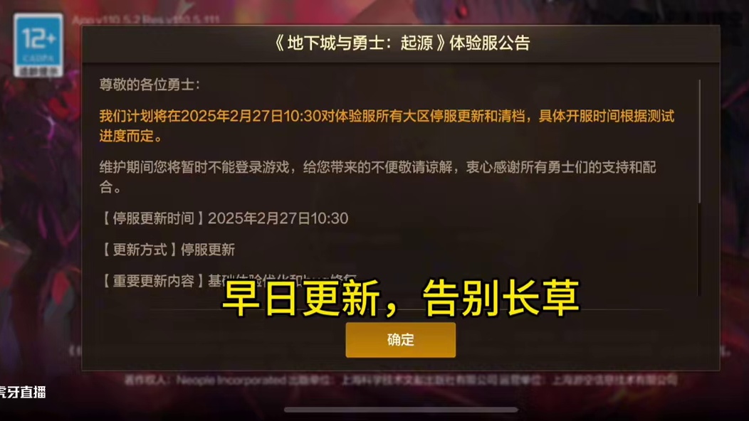 DNF手游大动作 体验服删档，准备上新内容了#dnf手游 #DNF手游诚意回馈季#DNF手游激励计划