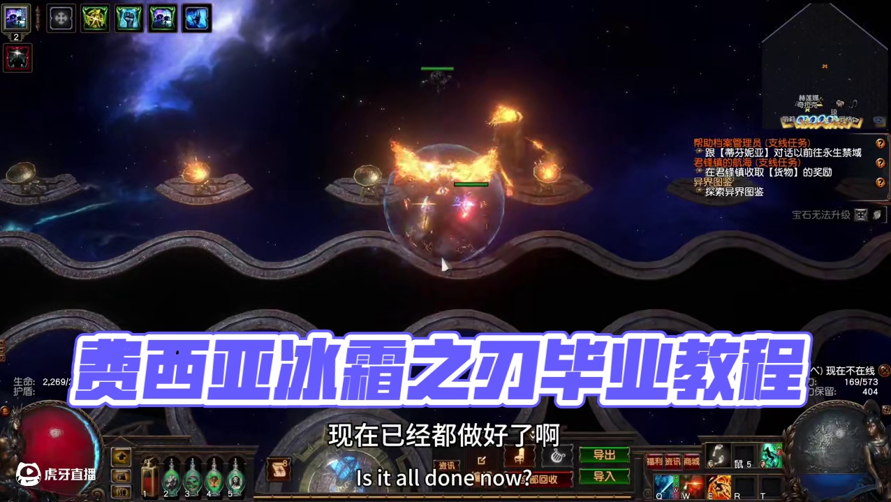 流放费西亚闪回暗金人冰霜之刃作业 #流放之路 #流放之路2 #流放之路保姆式教程 #poe #暗黑破