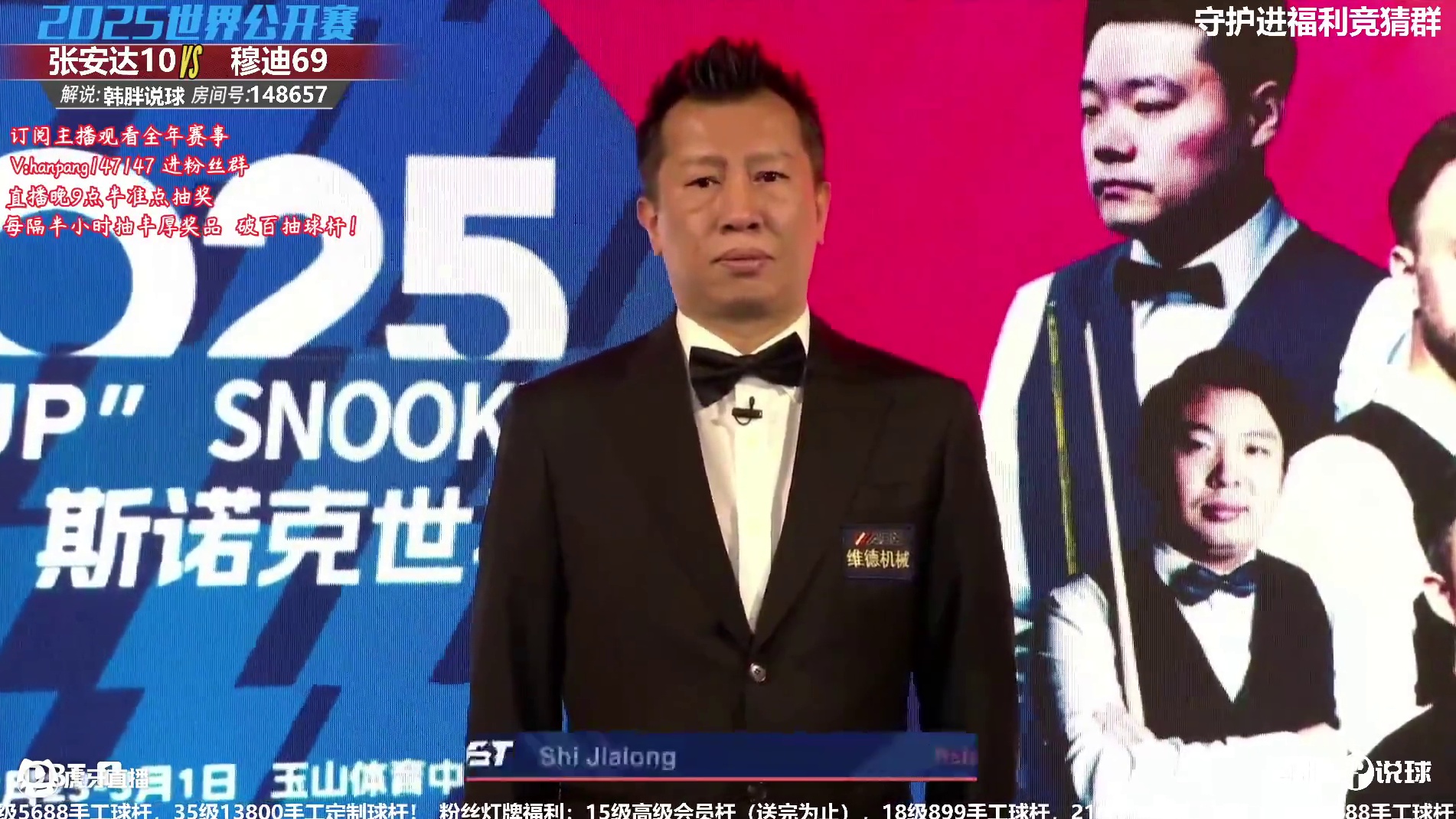 张安达VS斯坦·穆迪 2025斯诺克世界公开赛 韩胖解说 上半场