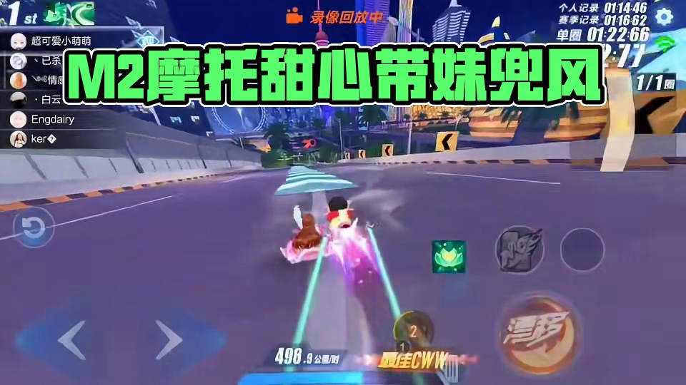 M2摩托甜心赴约返场！