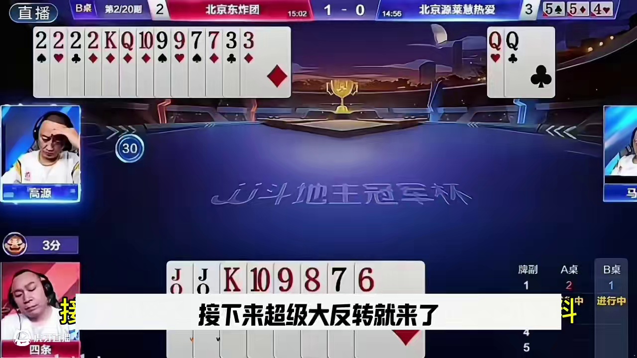 神操作被同伴坑，心态崩了！ #上闲鱼有钱花 #闲鱼捡漏 #万物皆可挂闲鱼 #jj斗地主最牛操作