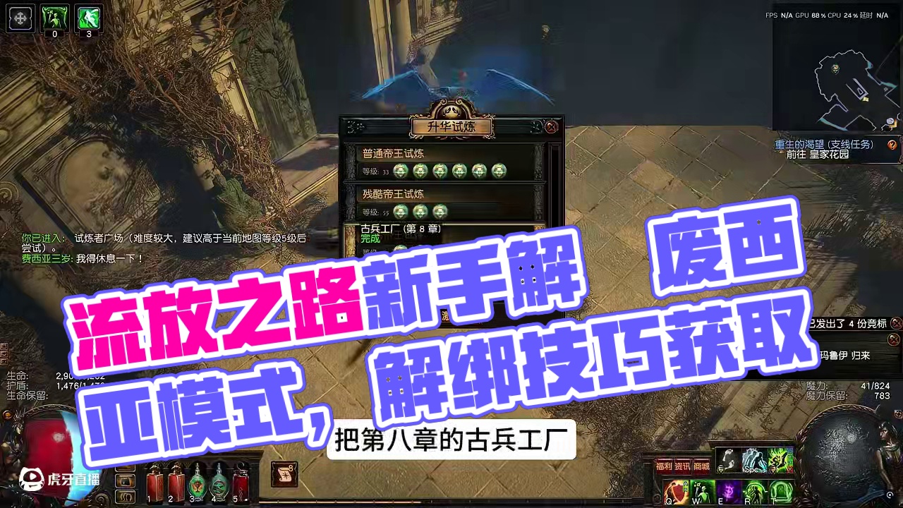 流放1新手物品都是绑定的怎么办，费西亚是哪个模式？ #流放之路 #流放之路2 #poe2 #游戏教程