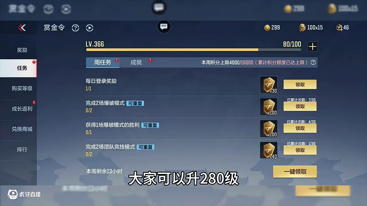 距离S1赏金令赛季结束还有46天，0氪玩家，月卡党玩家认真做任务到赛季末能升多少级？可以白嫖多少个赏