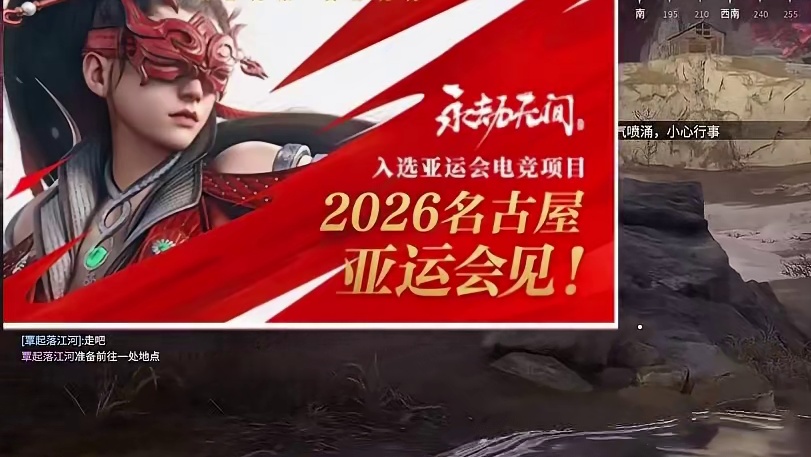 恭喜永劫无间入选2026名古屋亚运会 #永劫无间  #永劫无间入选亚运会 #NBPL #2025NB