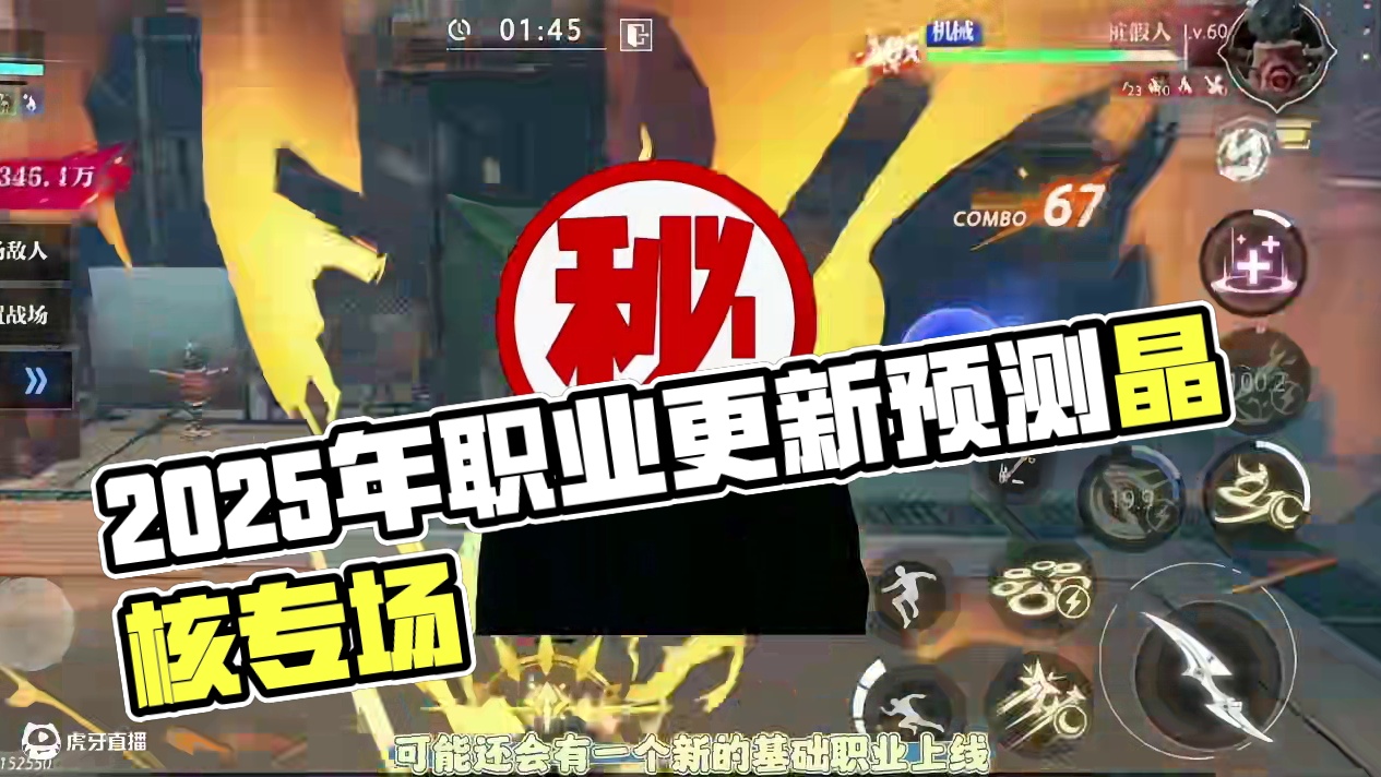 晶核2025年职业更新预测！#晶核coa #晶核全民星计划