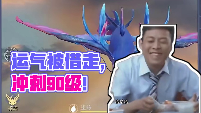 冲刺90级第二期，果然运气全部被借走了，连赌成百年都赌不成了 #妄想山海 #妄想山海四周年