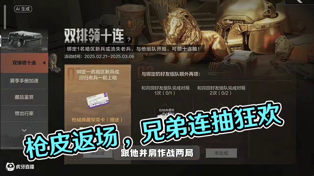 暗区突围：热门枪皮限时返场上线就送20抽！ #暗区双排双大金  #枪皮返场再送20连  #暗区突围 