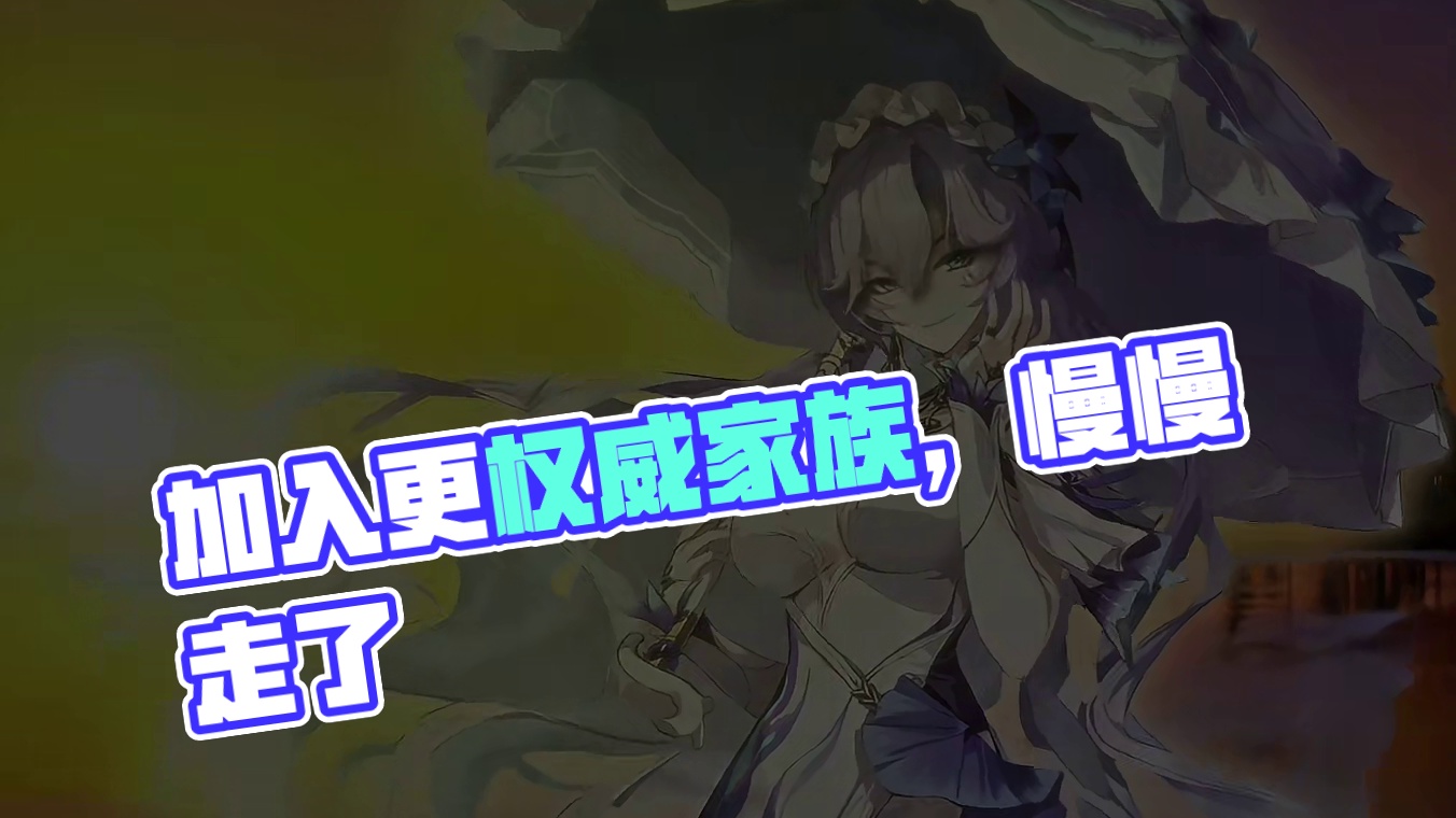 我将加入翡萨烈这个更权威的家族#鸣潮 #鸣潮二创 #鸣潮坎特蕾拉 #潮起鸣歌唤远航