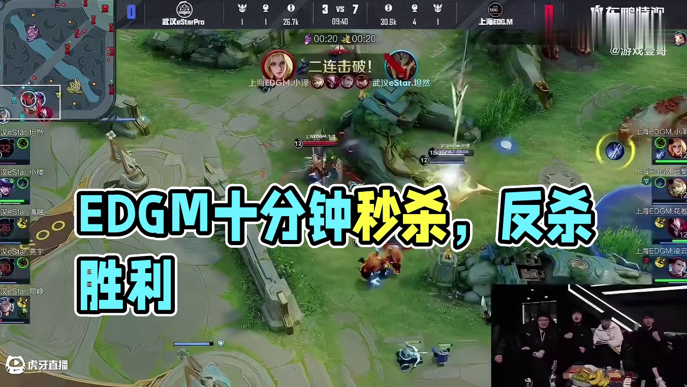 后期决胜团EDGM逐个击破抓住敌方掉点以10分钟杀死比赛！这局EDGM表现太厉害了！继续保持状态​​