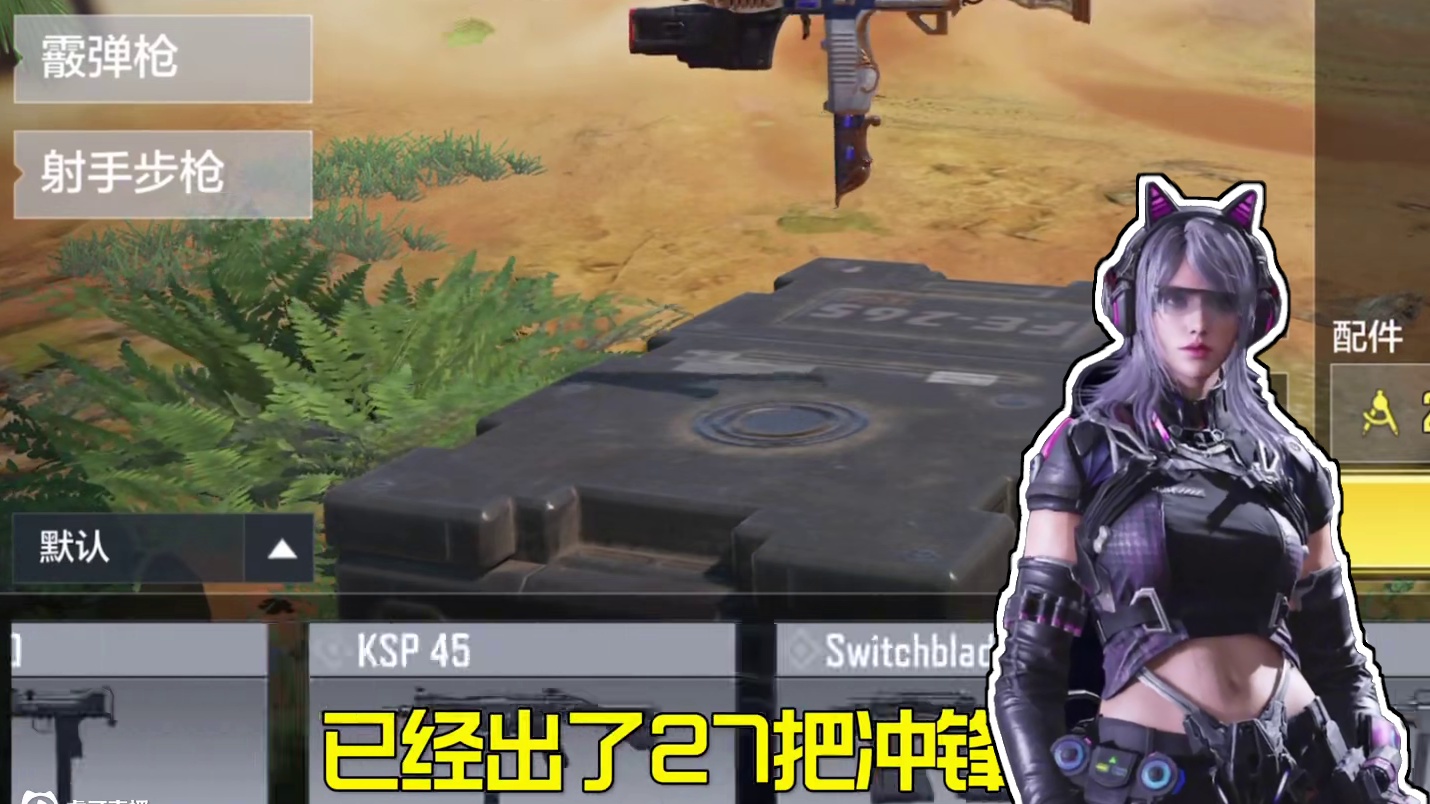 新版本能上传奇的三把冲锋枪！ 