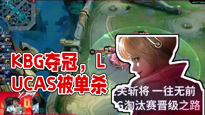 2025决胜巅峰职业邀请赛Stage1淘汰赛Day2回顾，KBG势不可当，一路大场全胜进入总决赛。#