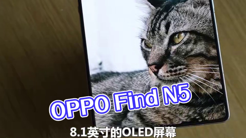 OPPO Find N5评测：全球至薄的折叠屏，真这么牛？ #oppofindn5#数码#科技