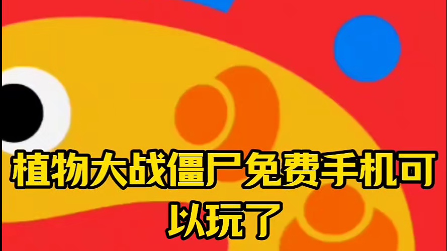 金铲铲之植物大作战僵尸2手机可以玩了，附上教程#金铲铲之战 #植物大战僵尸 #手机游戏 #免费测试