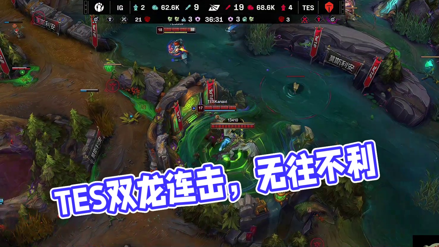 【TES击杀炼金亚龙】拿下大龙后TES顺势拿下听牌龙