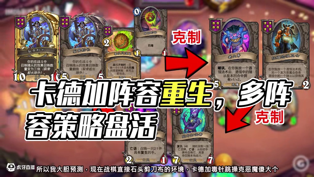 回归才1天就成为版本答案？盘活多个阵容！“卡德加”阵容攻略 #炉石传说 #酒馆战棋