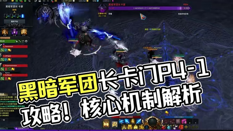 史上最难boss！黑暗军团长卡门P4-1阶段攻略 #命运方舟 #寻找命运方舟最有才的你 #命运方舟黑