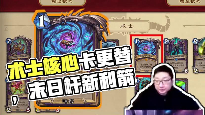 术士元气大伤，退环境总结之十——术士篇 #炉石传说 #退环境 #术士